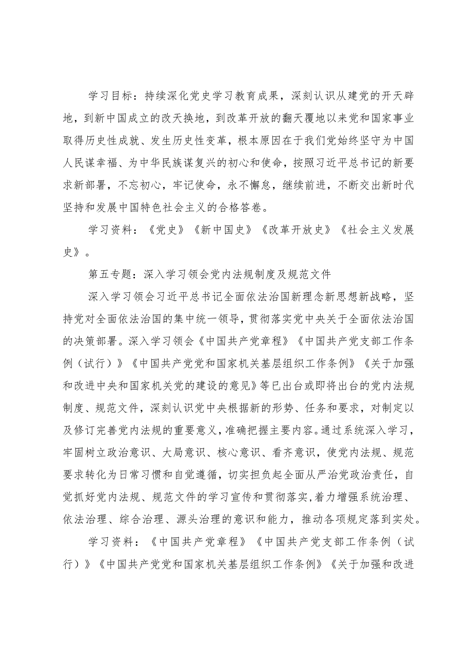 党委中心组理论学习计划.docx_第3页