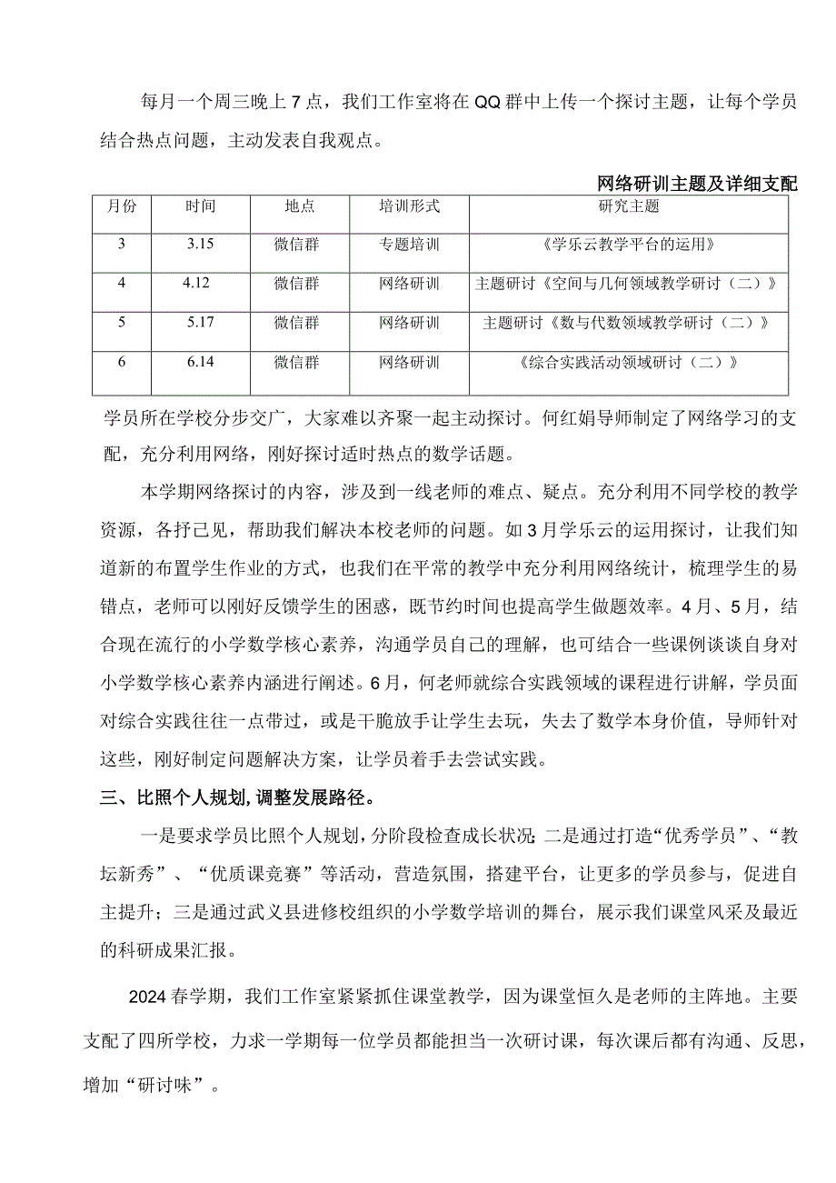 2024名师工作室总结.docx_第2页