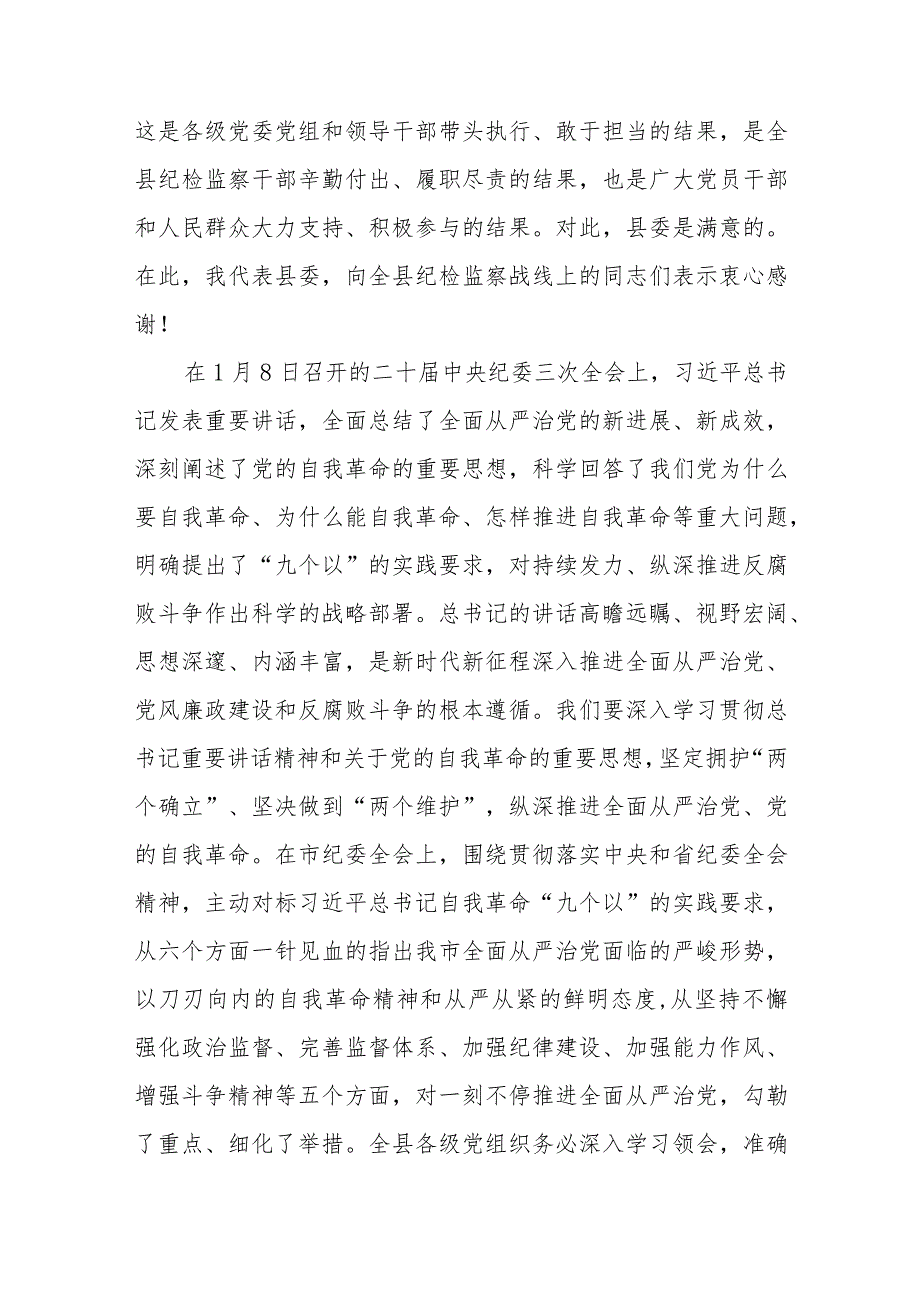 （6篇）2024在全面从严治党工作会议上的讲话.docx_第2页