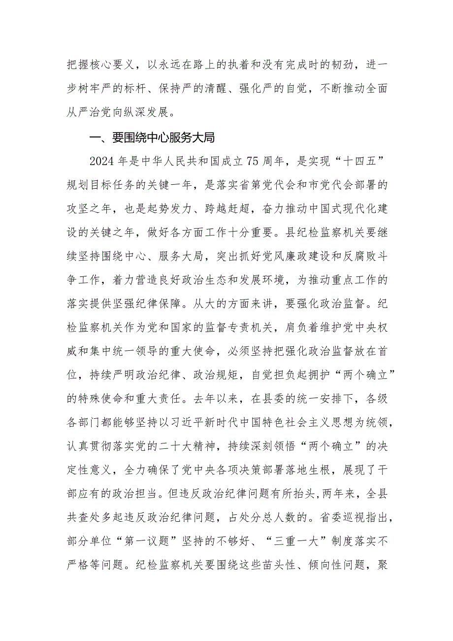 （6篇）2024在全面从严治党工作会议上的讲话.docx_第3页