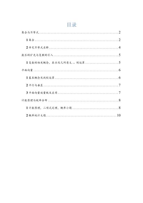 2022一模分类汇编集合、复数、平面向量、概率统计专题练习（原卷版）.docx