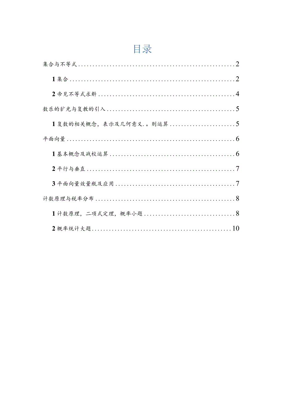 2022一模分类汇编集合、复数、平面向量、概率统计专题练习（原卷版）.docx_第1页