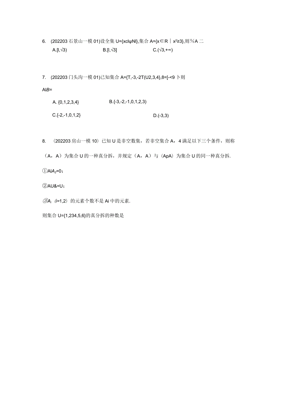 2022一模分类汇编集合、复数、平面向量、概率统计专题练习（原卷版）.docx_第3页