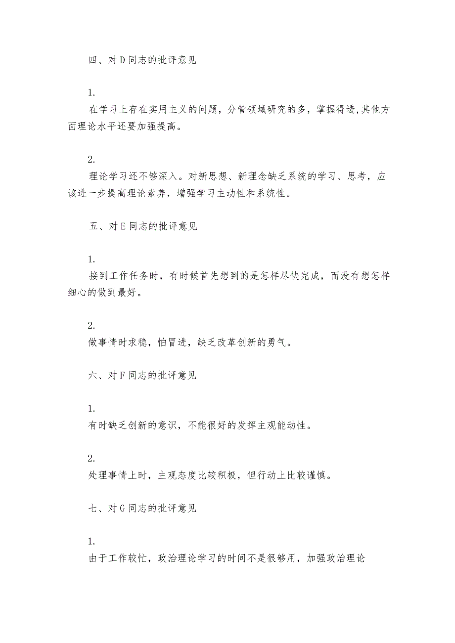 组织生活会对他人的批评(通用6篇).docx_第2页