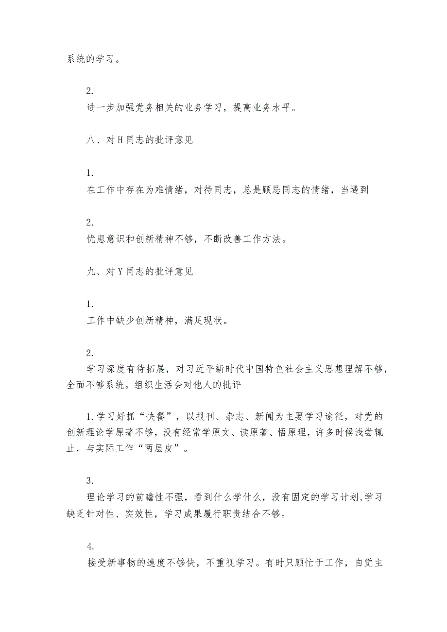 组织生活会对他人的批评(通用6篇).docx_第3页
