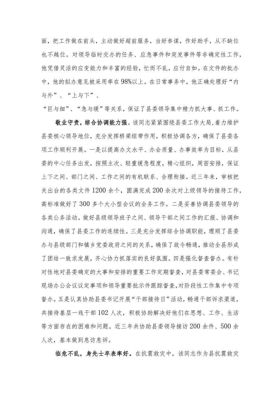 领导干部现实表现材料(2).docx_第2页