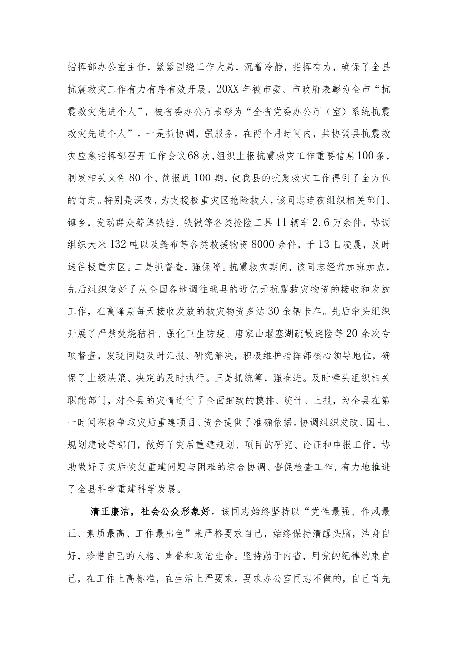 领导干部现实表现材料(2).docx_第3页