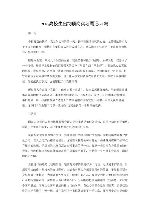 2024大学生出纳顶岗实习周记20篇.docx