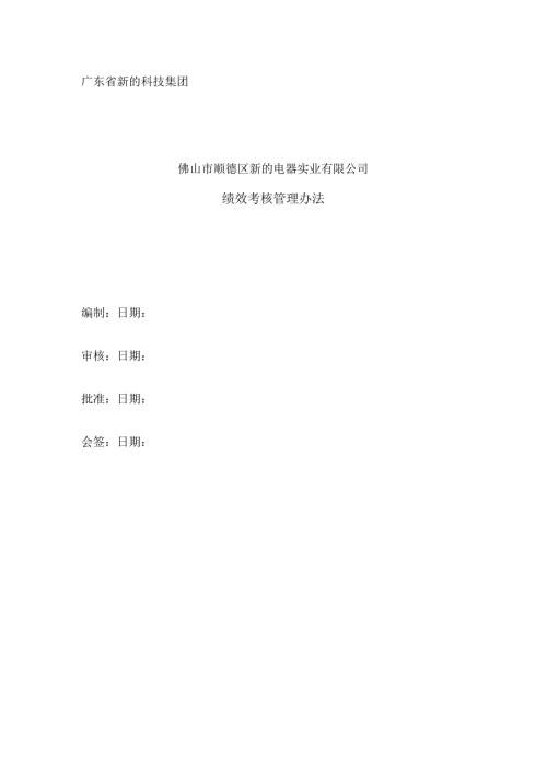 新的电器考核.docx