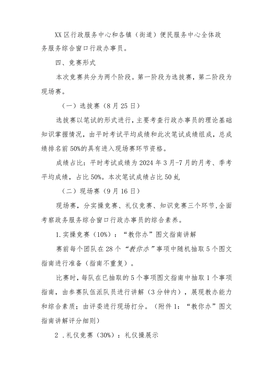 2024XX区行政办事员技能竞赛实施方案.docx_第2页
