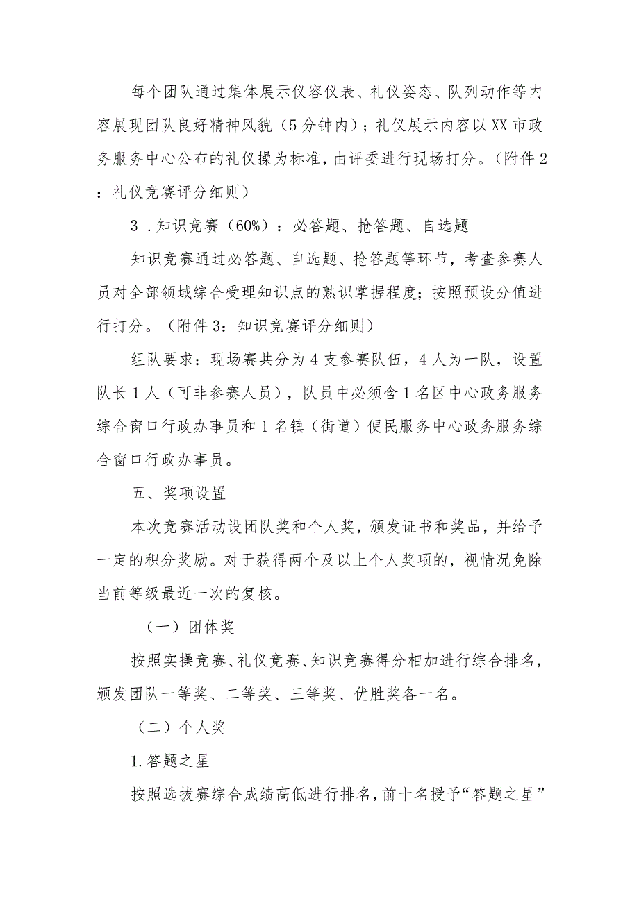2024XX区行政办事员技能竞赛实施方案.docx_第3页