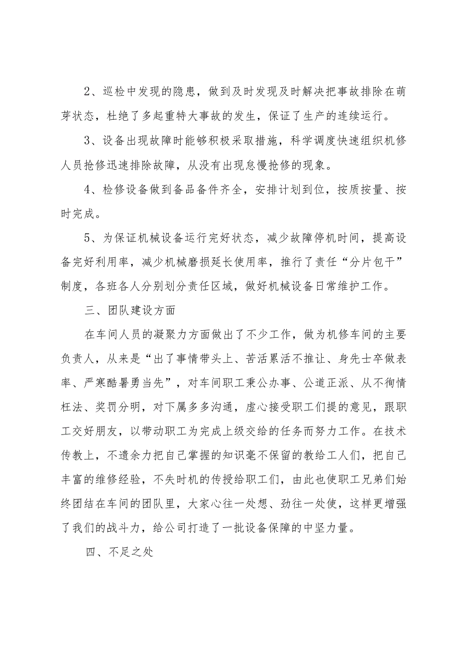 生产部车间主任年终总结（33篇）.docx_第2页
