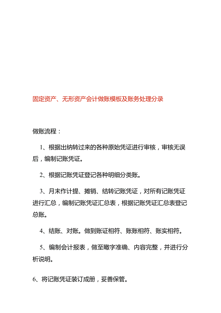 固定资产、无形资产会计做账模板及账务处理分录.docx_第1页