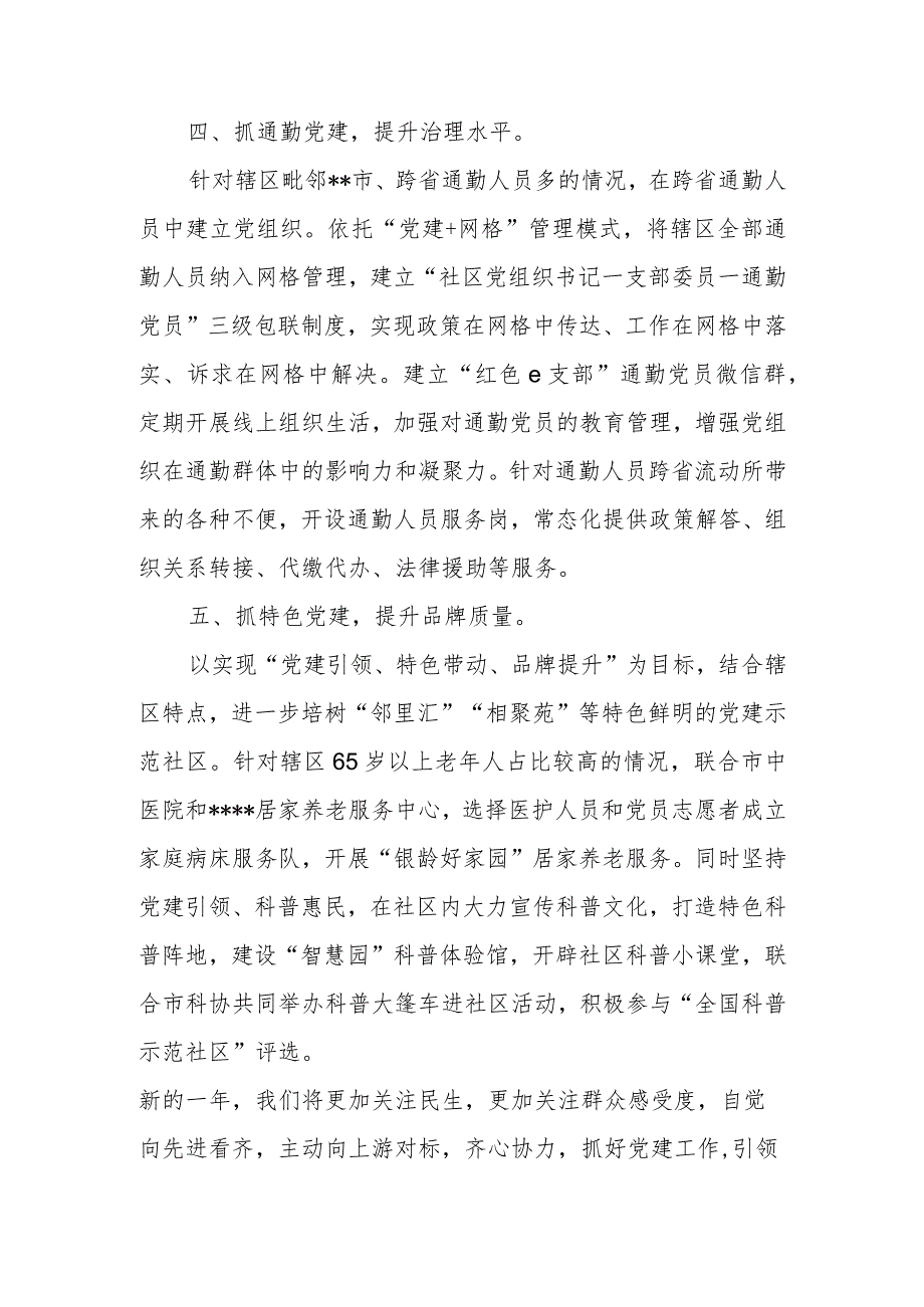 2024年社区党委书记在新基层党建工作座谈会上的交流发言.docx_第3页