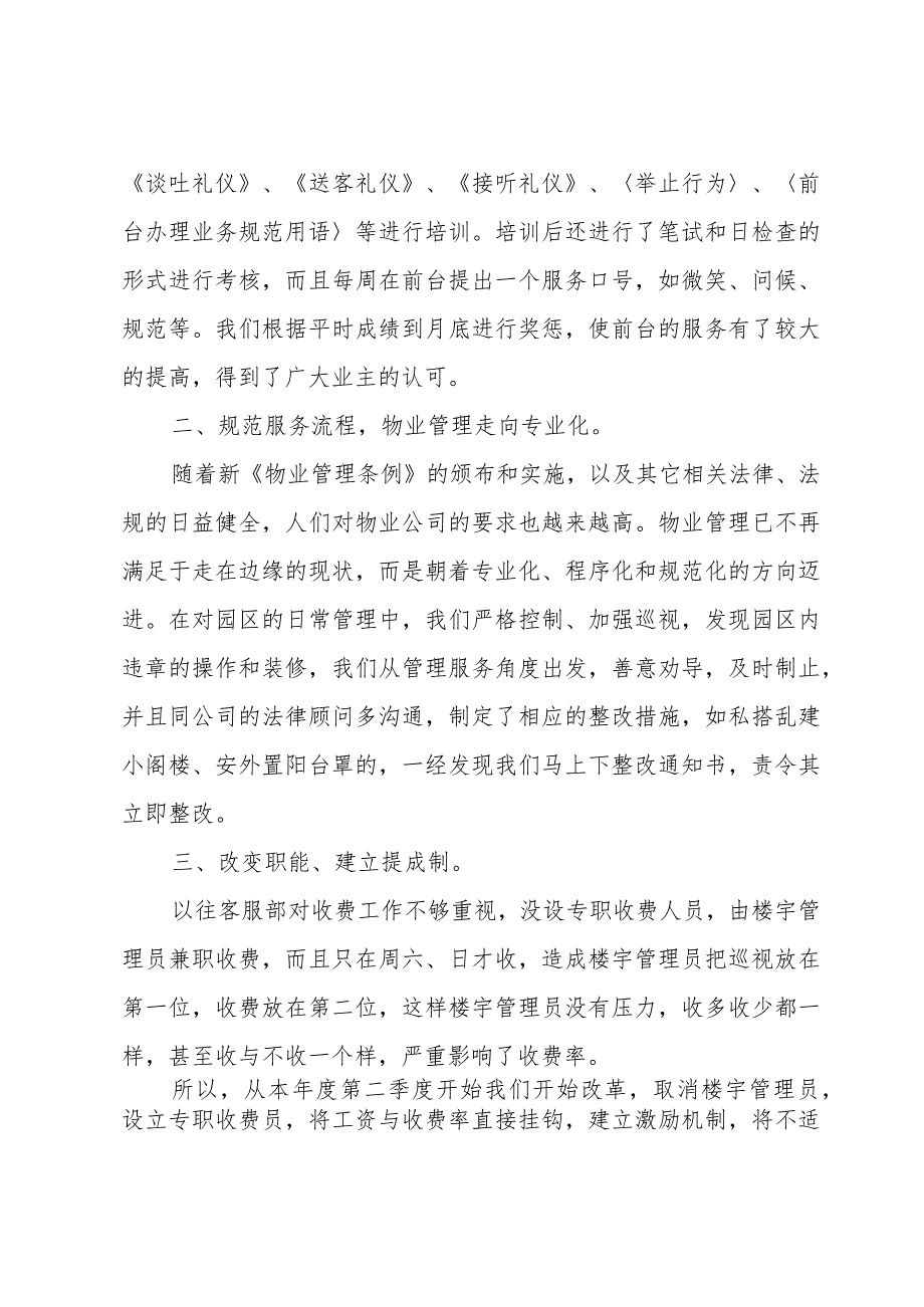 2024客服部个人工作总结（30篇）.docx_第2页