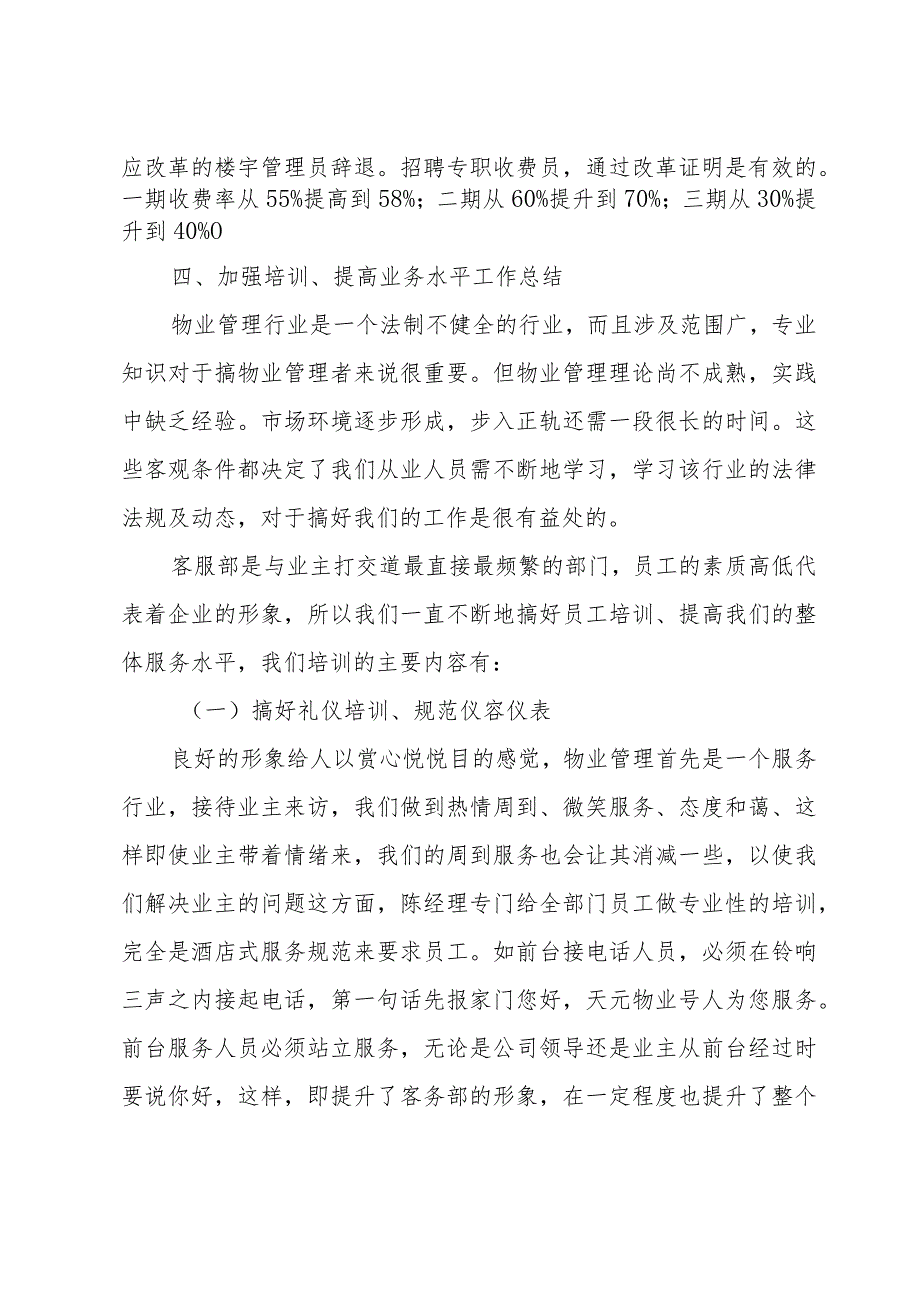 2024客服部个人工作总结（30篇）.docx_第3页