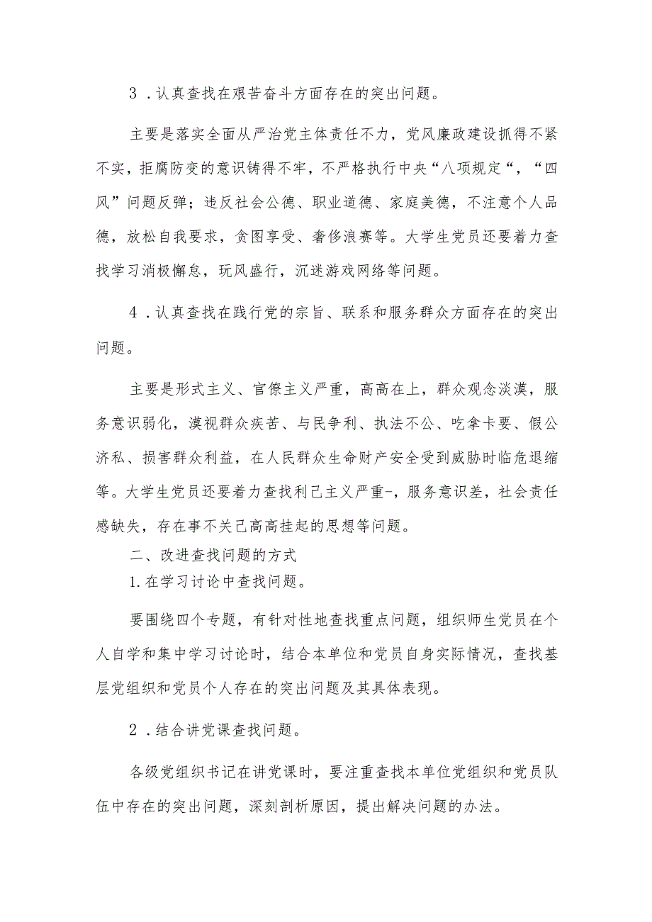 落实巡视整改主体责任方面存在的问题六篇.docx_第2页