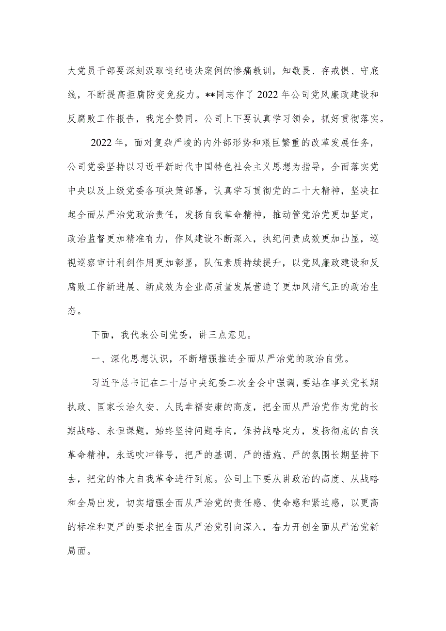在公司党风廉政建设和反腐败工作会议暨警示教育大会的讲话.docx_第2页