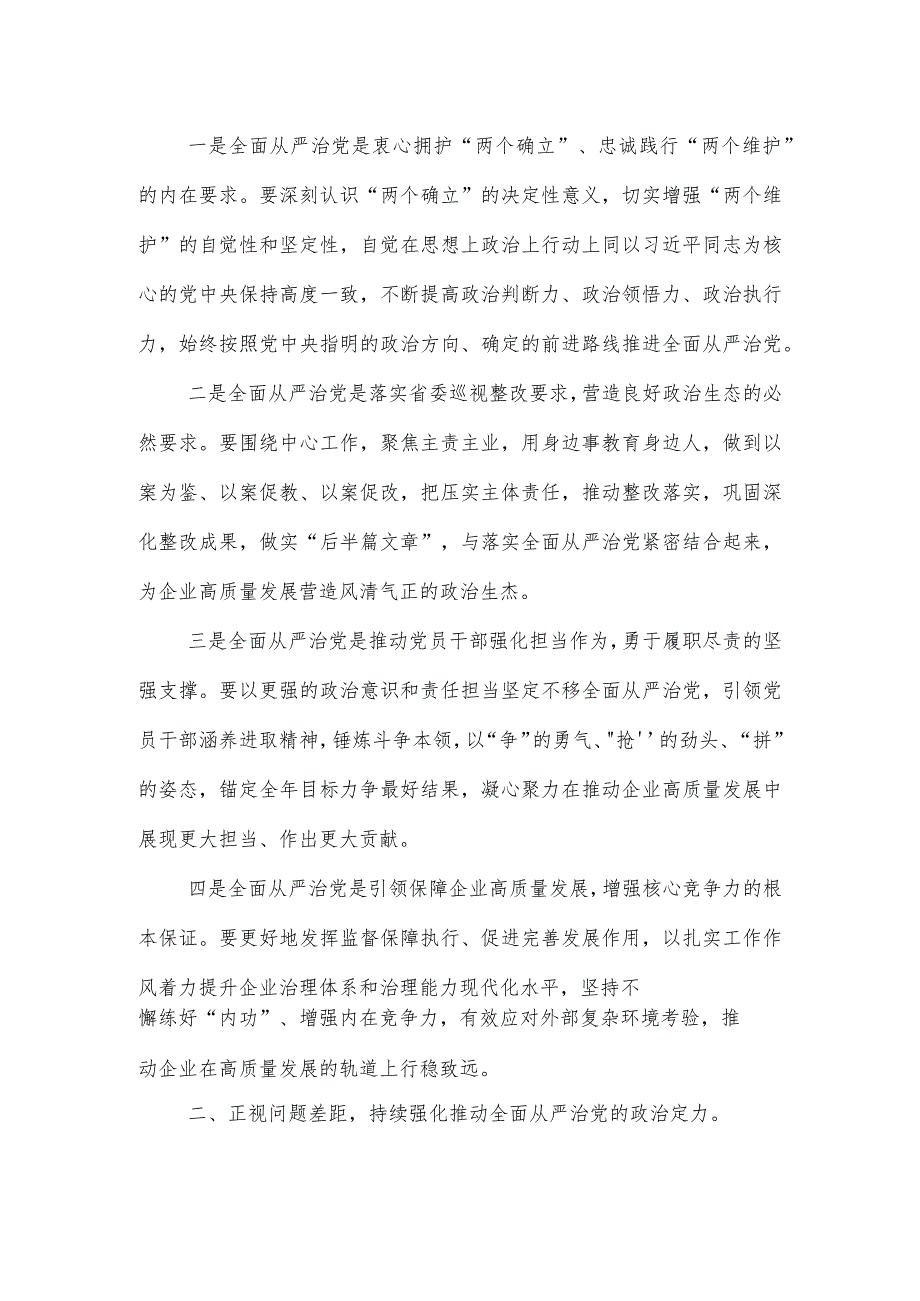 在公司党风廉政建设和反腐败工作会议暨警示教育大会的讲话.docx_第3页