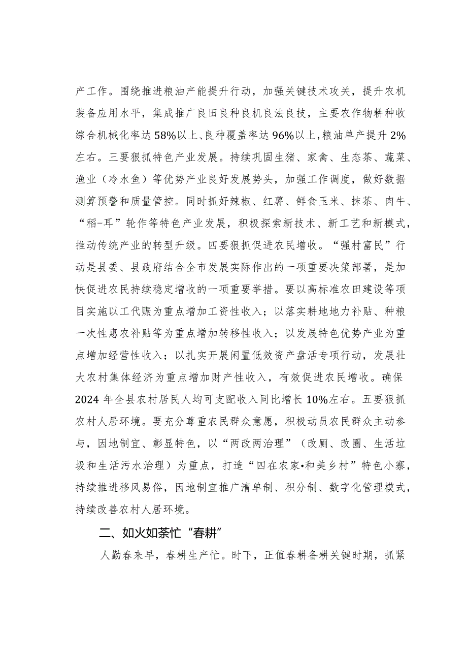 在全县2024年耕生产工作会议上的讲话.docx_第2页
