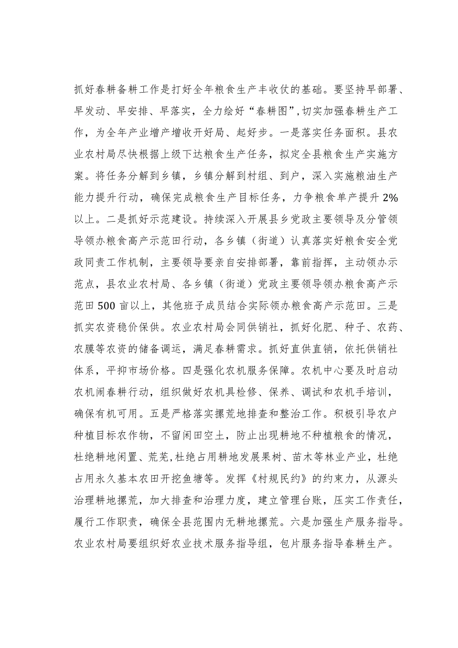 在全县2024年耕生产工作会议上的讲话.docx_第3页