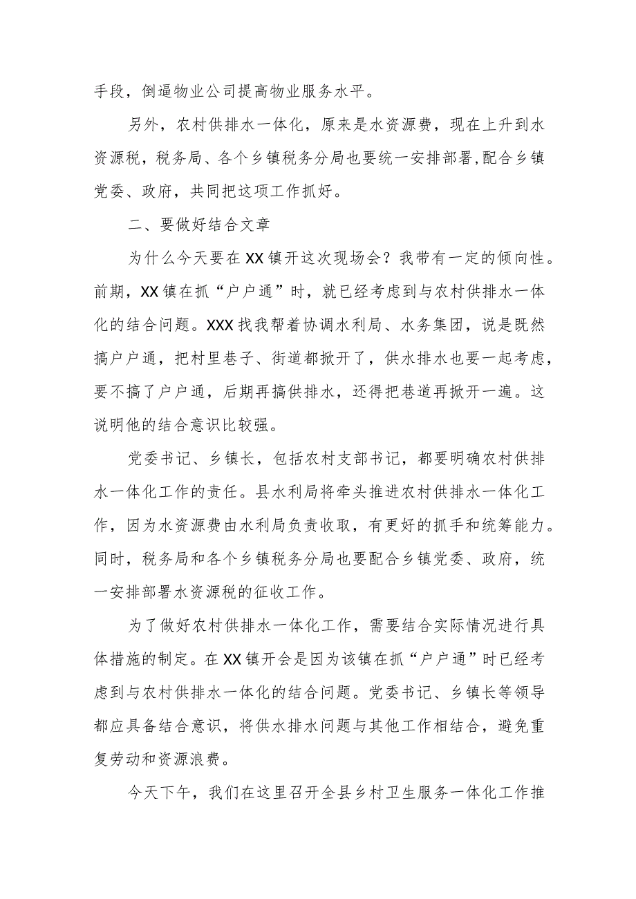 县长在全县农村供排水一体化工作推进会议上的讲话.docx_第2页
