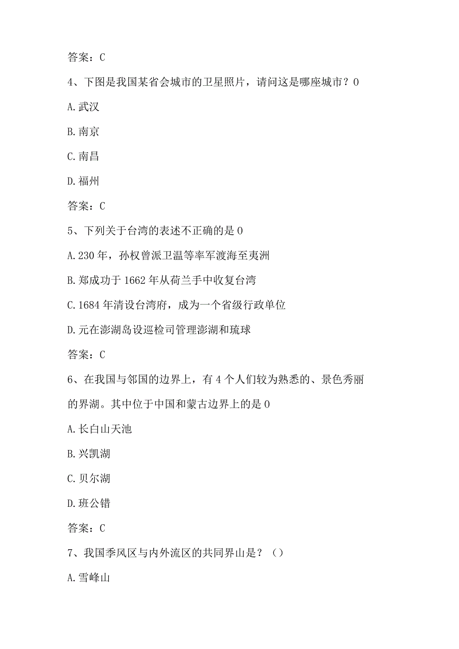 2024年第五美丽中国全国国家版图知识竞赛题库.docx_第2页