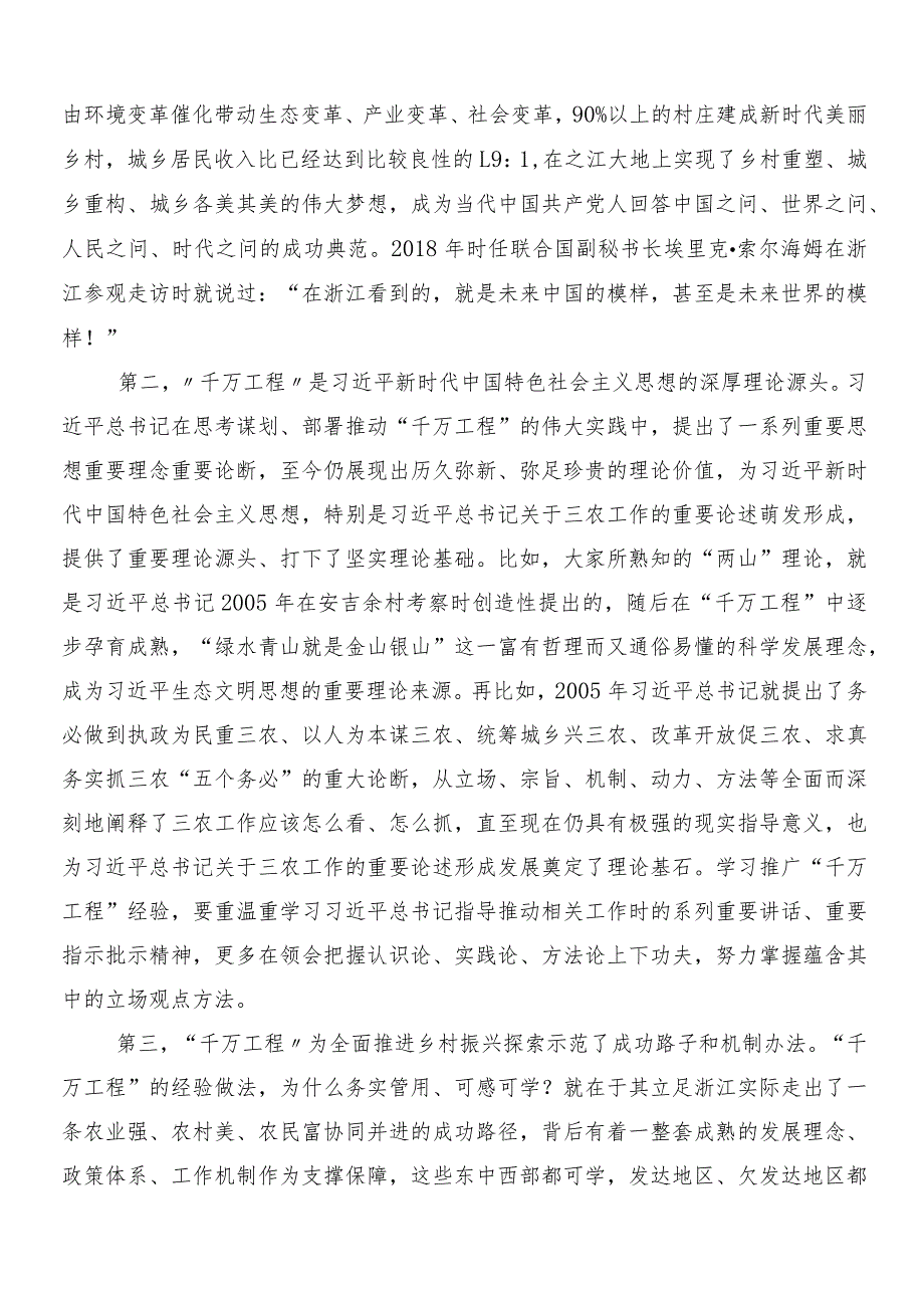 （多篇汇编）围绕浙江“千万工程”经验案例专题学习的研讨交流材料及心得体会.docx_第2页