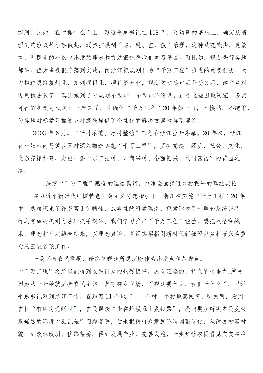 （多篇汇编）围绕浙江“千万工程”经验案例专题学习的研讨交流材料及心得体会.docx_第3页