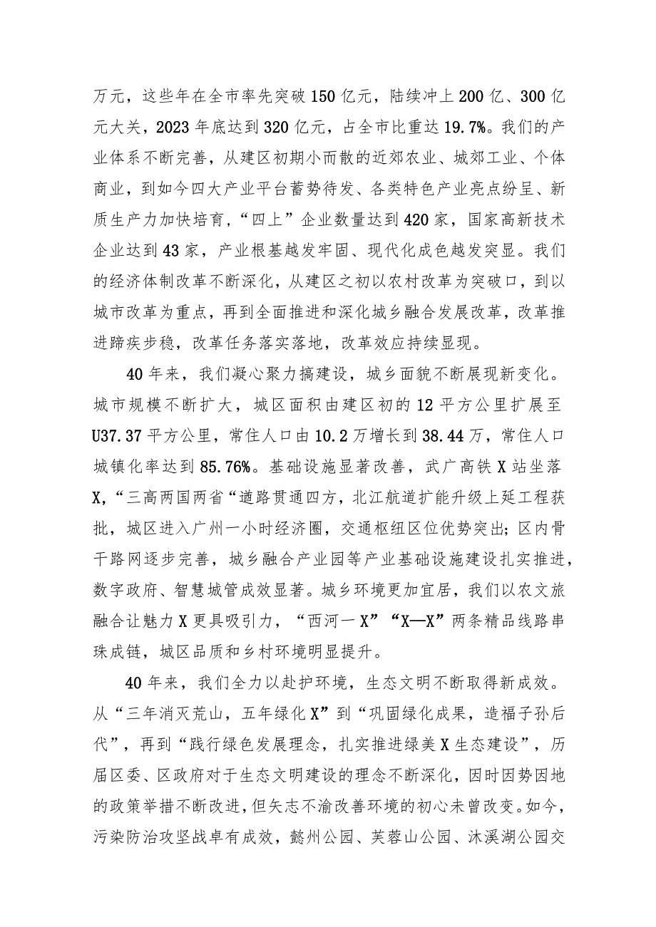在2024年（推进）高质量发展大会上的讲话（共10篇）汇编.docx_第3页