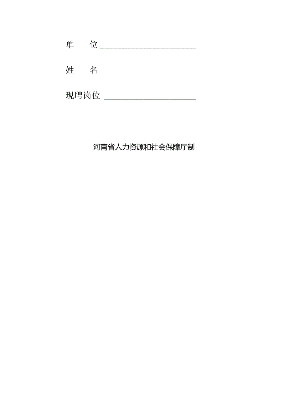 XX应用技术学院XX（任期）考核登记表（2024年）.docx_第3页