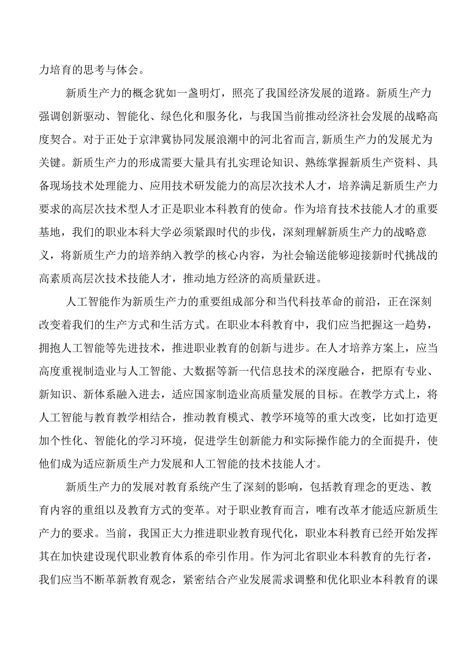 （7篇）在专题学习全国两会精神的研讨交流发言材、心得感悟.docx_第3页