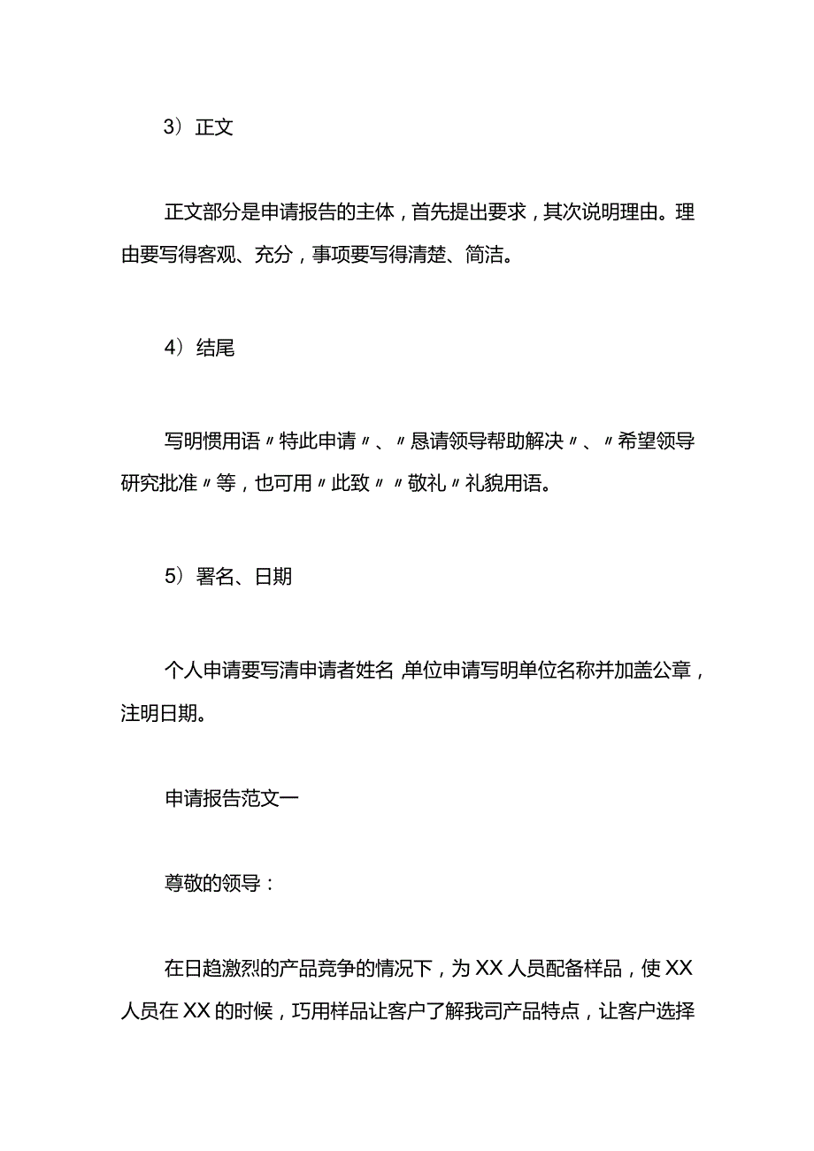 申请报告模板.docx_第2页