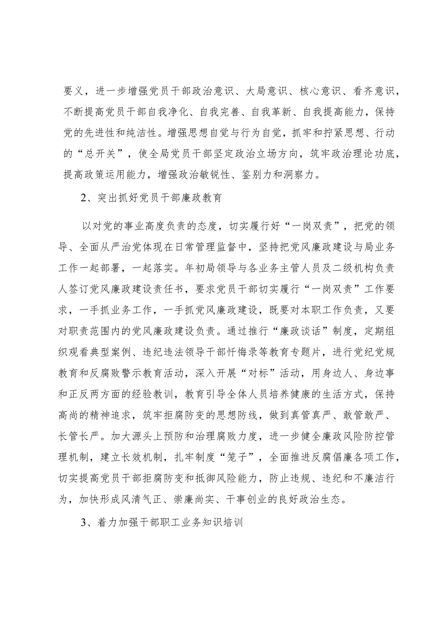 2024年干部教育培训工作计划.docx_第2页