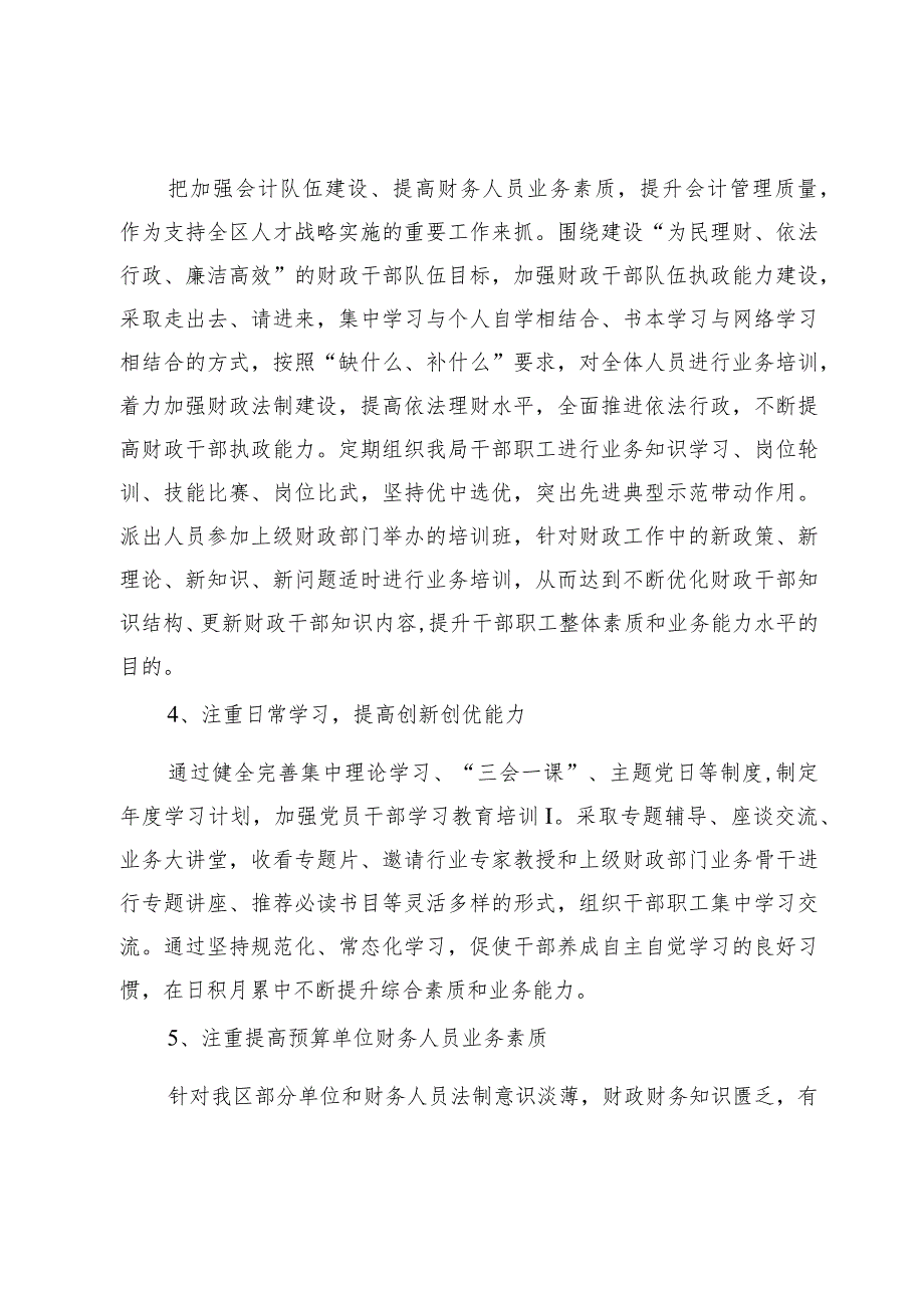 2024年干部教育培训工作计划.docx_第3页