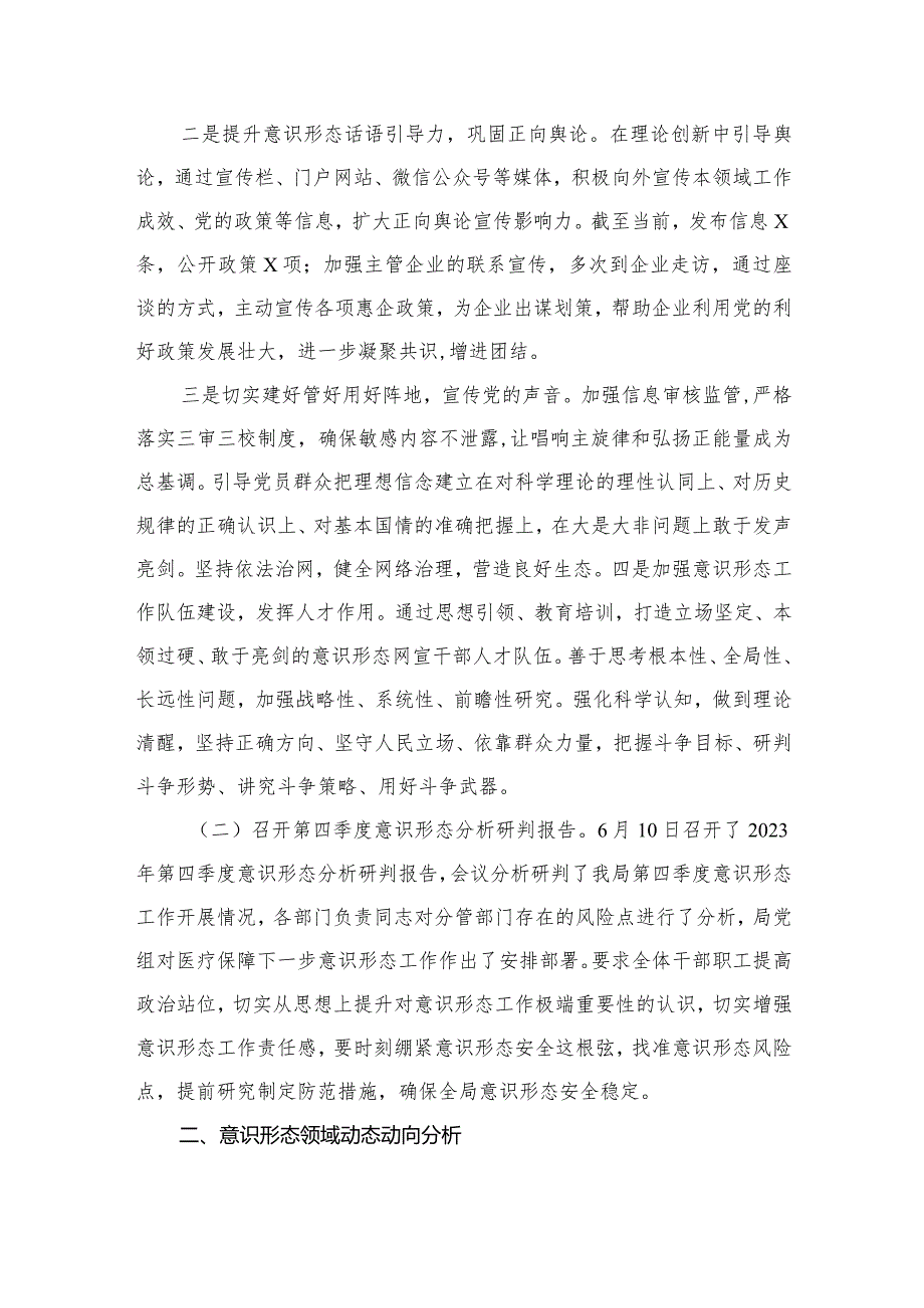 2023年第四季度意识形态分析研判情况报告最新精选版【16篇】.docx_第3页