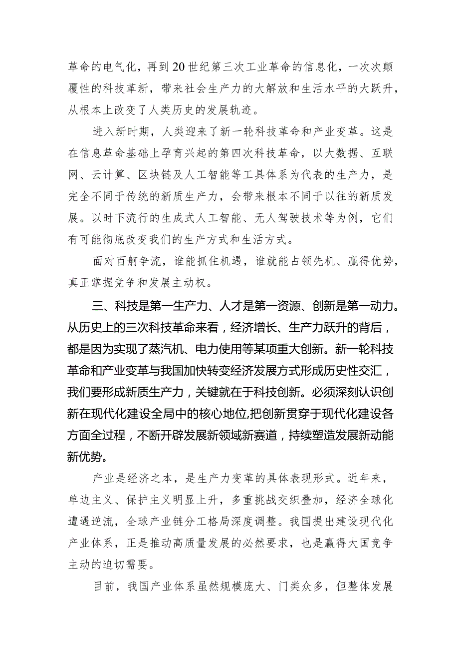 “新质生产力”中心组学习材料9篇供参考.docx_第3页