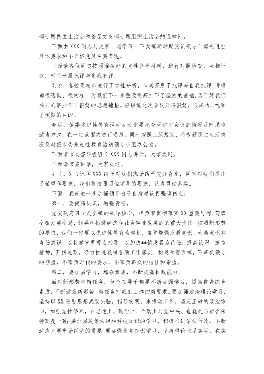 民主生活会点评材料【十八篇】.docx_第2页
