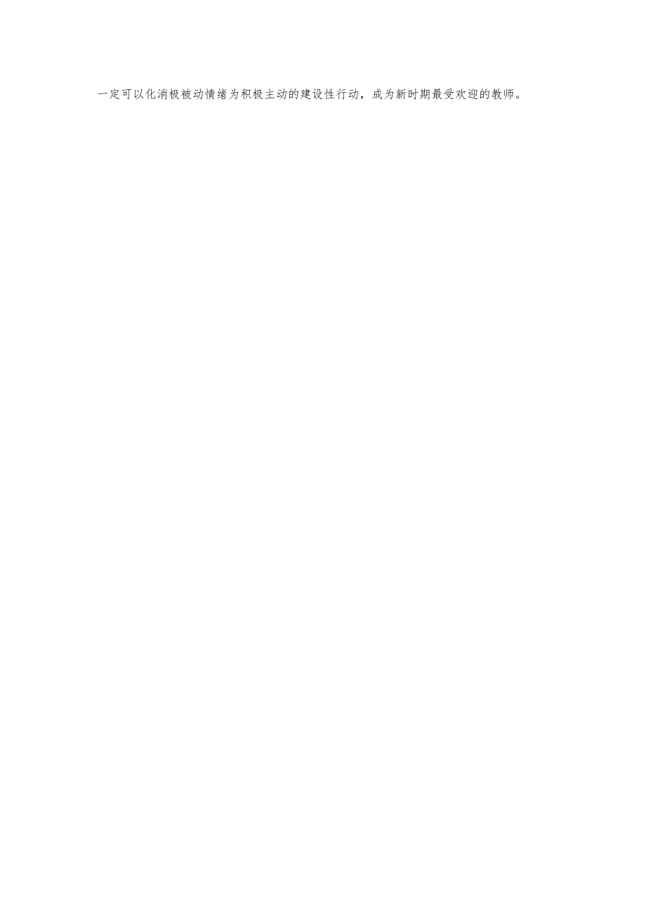 教师的自我心理调适.docx_第3页