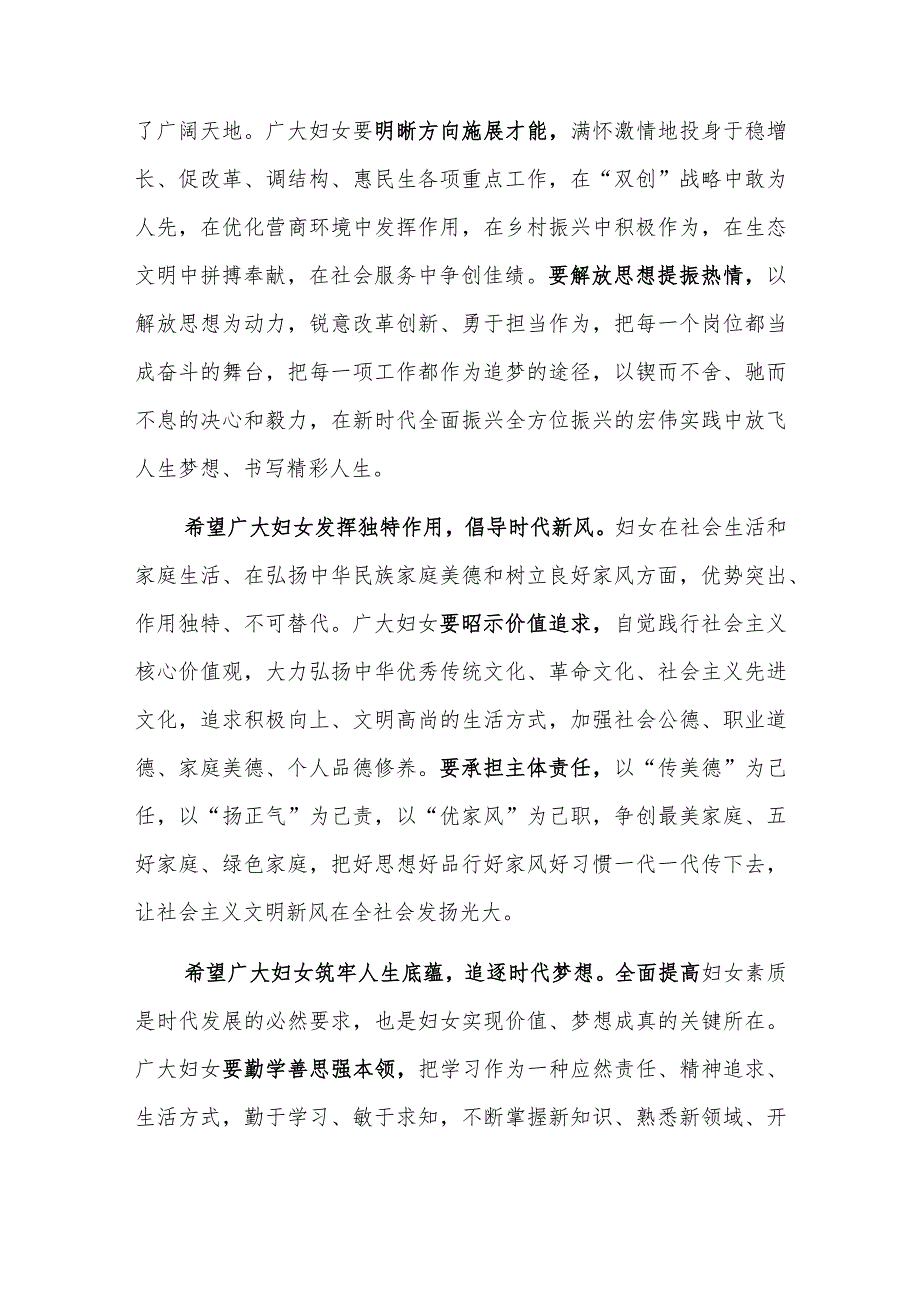 市长县长区长在全市全县全区2024年纪念“三八”国际劳动妇女节座谈会上的讲话发言.docx_第3页