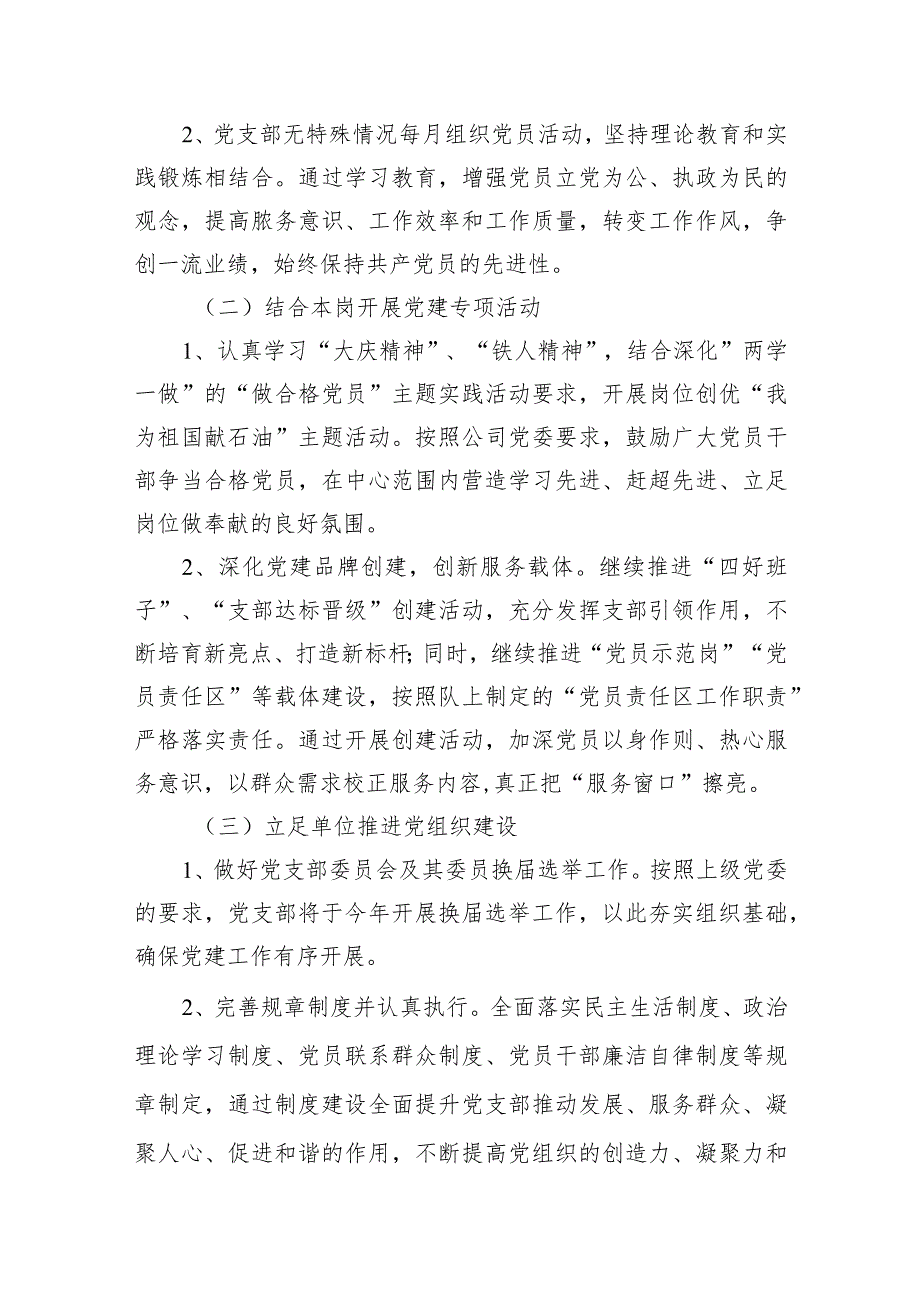 2024年村党支部党建工作计划（共10篇）.docx_第3页