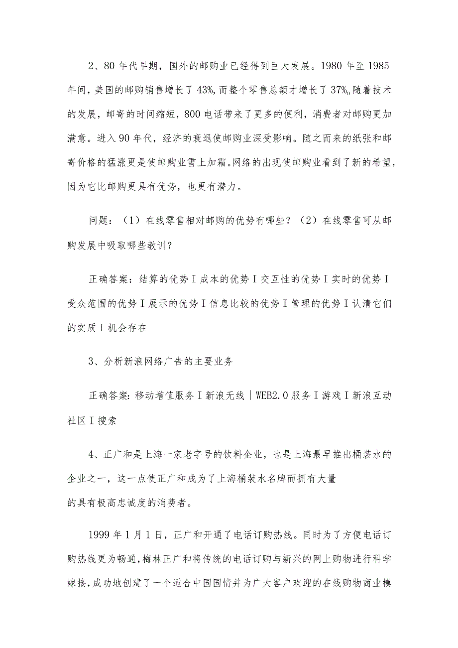 联大学堂《电子商务案例分析（河南财经政法大学）》题库及答案.docx_第2页
