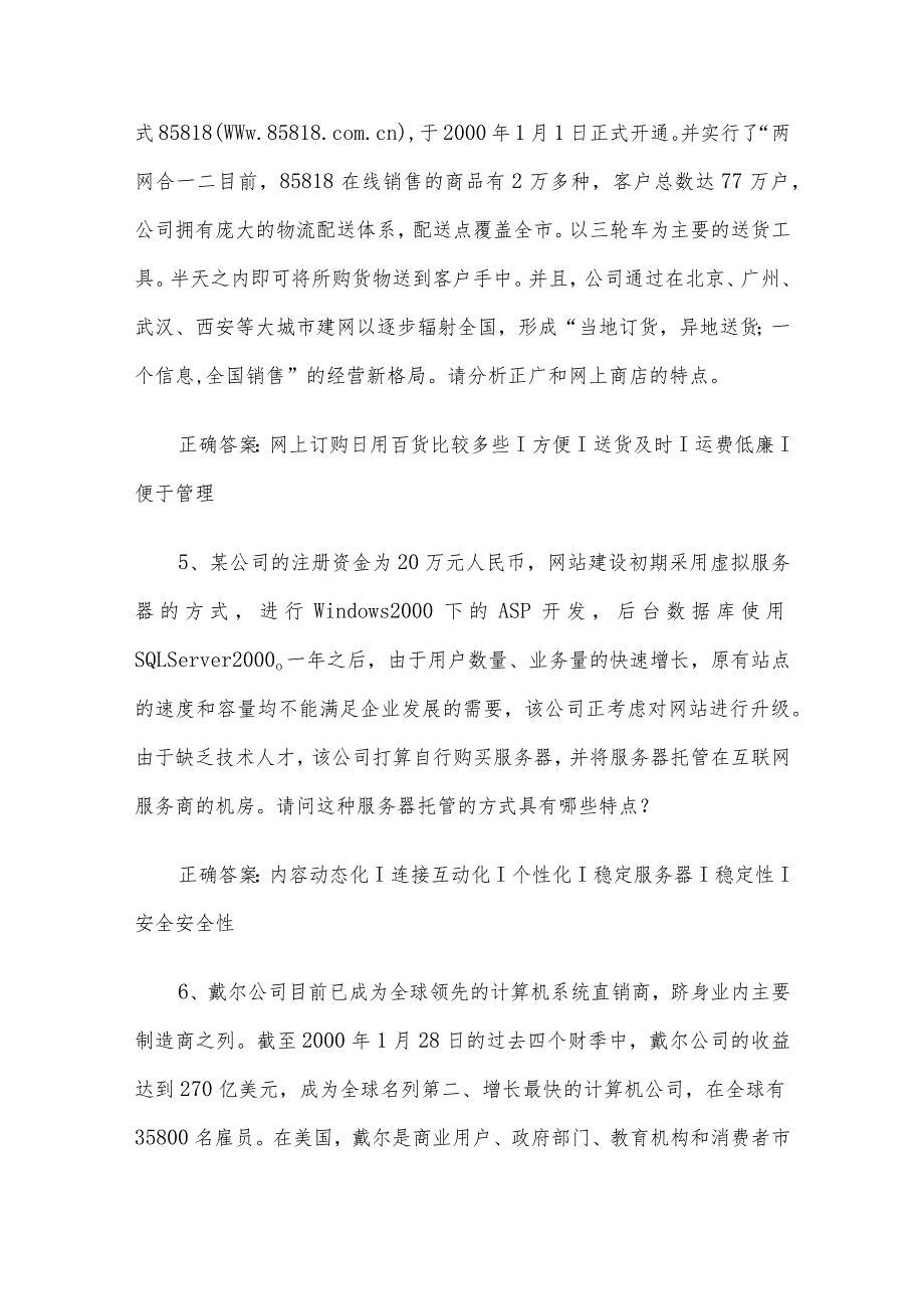 联大学堂《电子商务案例分析（河南财经政法大学）》题库及答案.docx_第3页