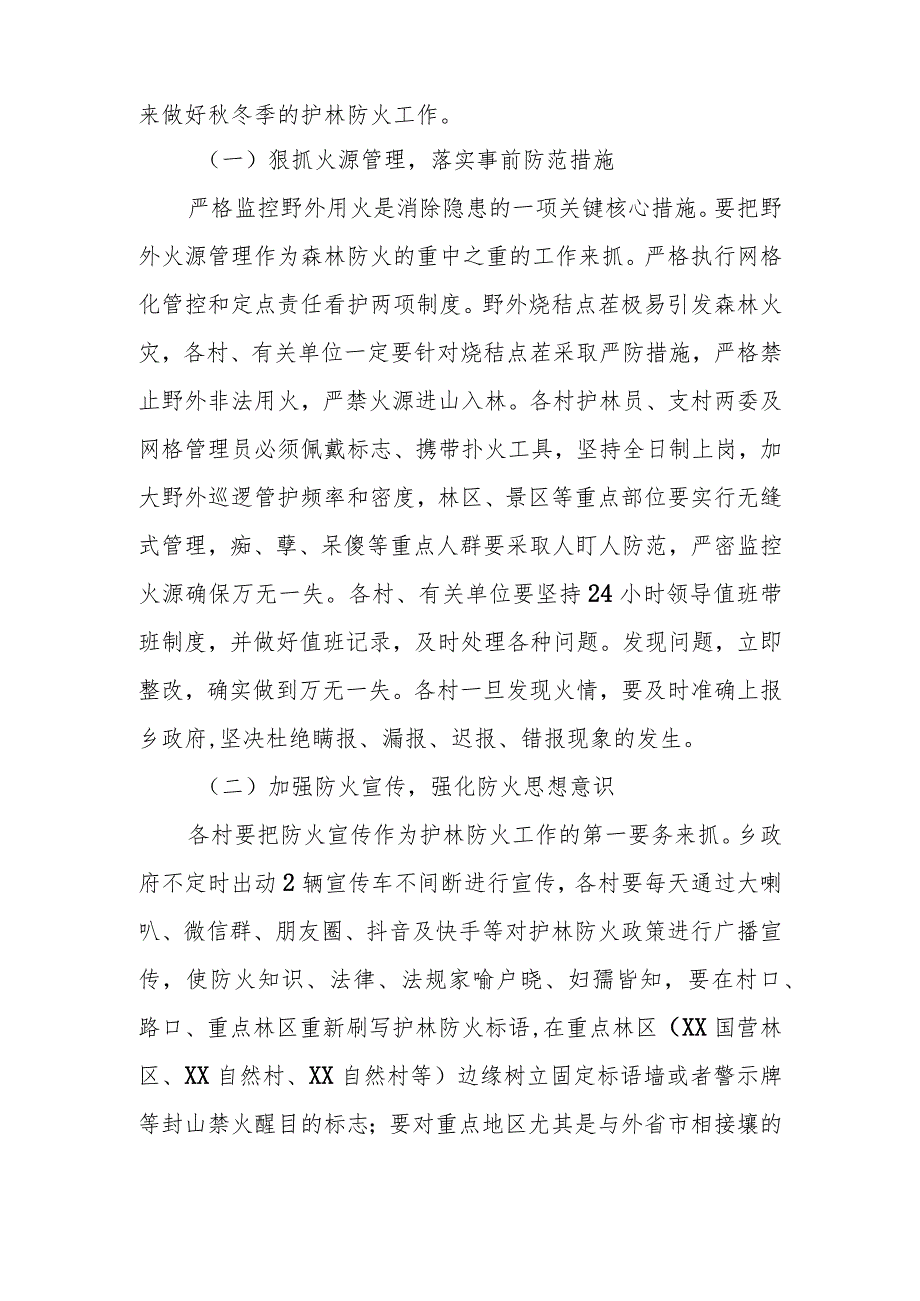 XX乡今冬明森林草原防灭火工作应急预案.docx_第2页