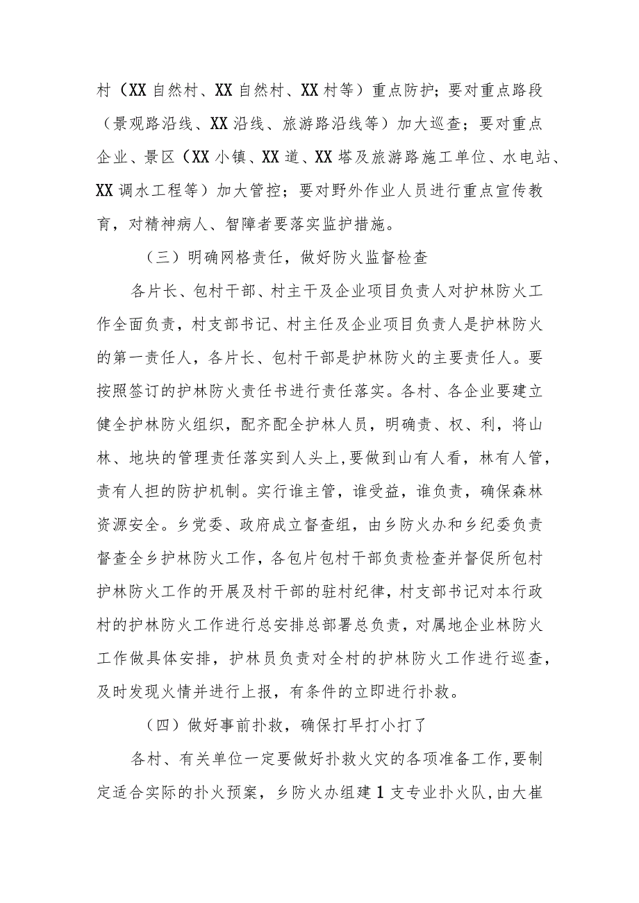 XX乡今冬明森林草原防灭火工作应急预案.docx_第3页