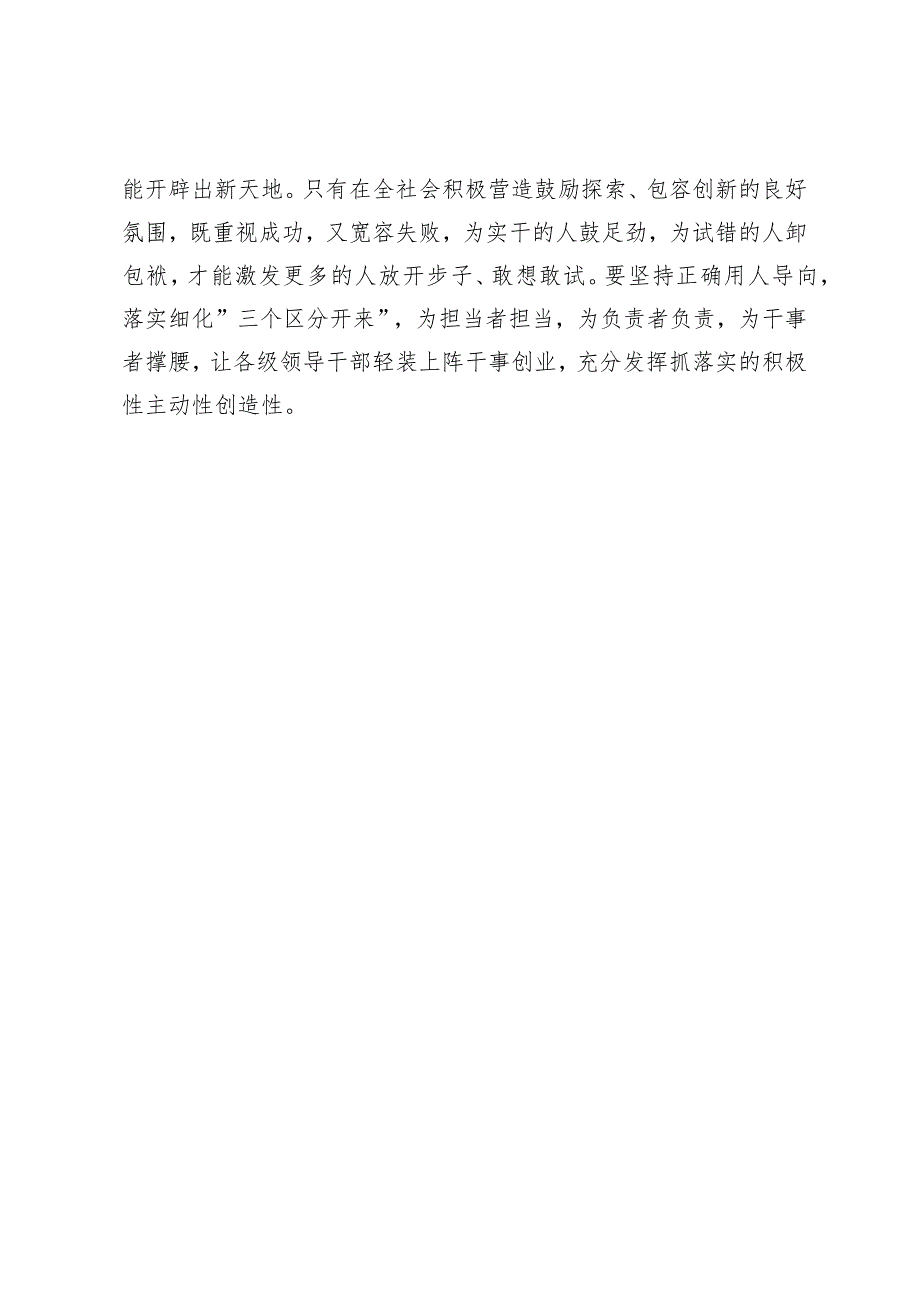 【中心组研讨发言】敢作善为抓落实.docx_第3页