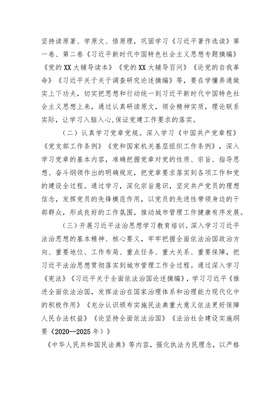 2024党支部党员教育培训计划.docx_第2页