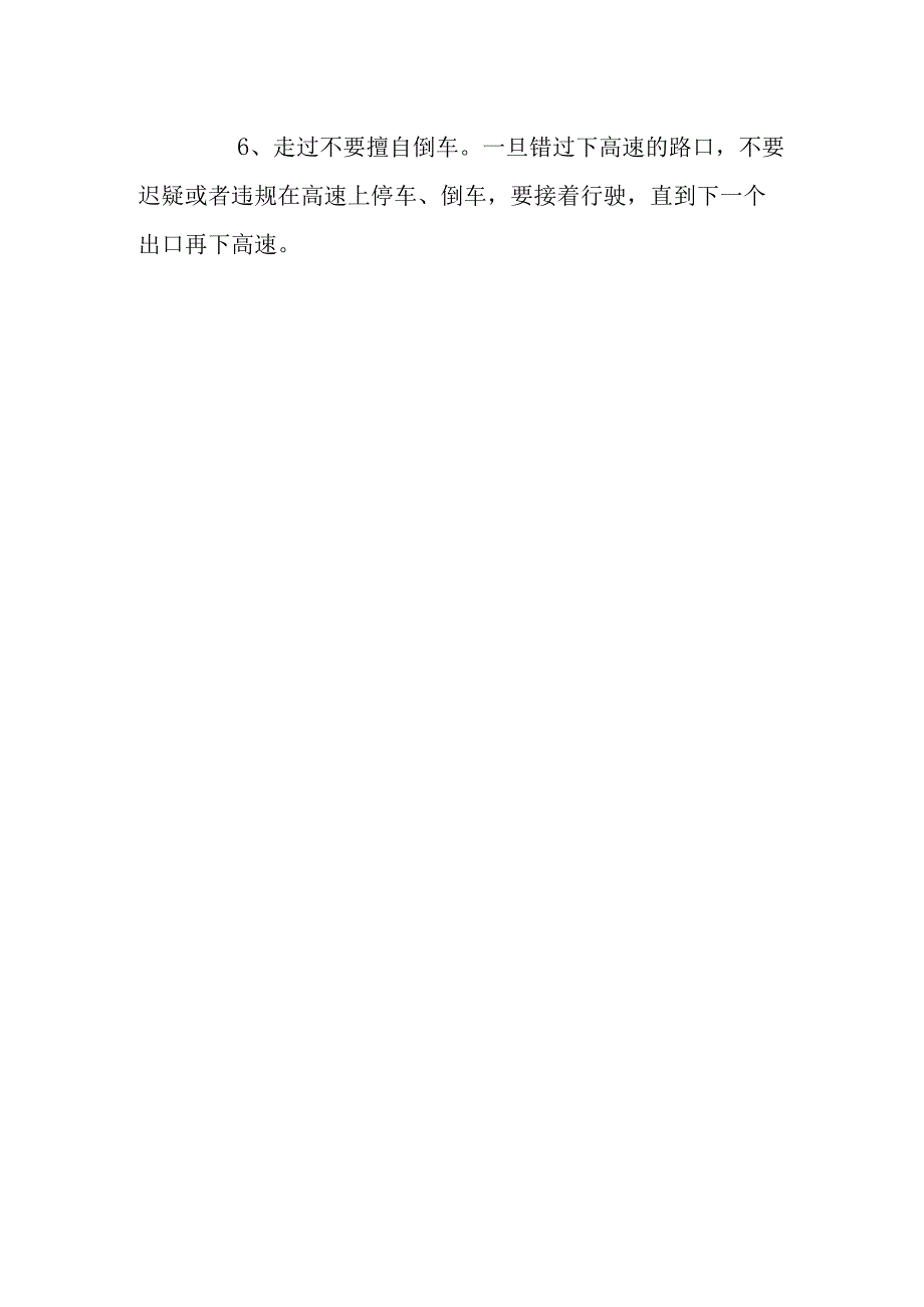 2024过年高速公路免费吗节高速公路免费通行时间通知.docx_第3页