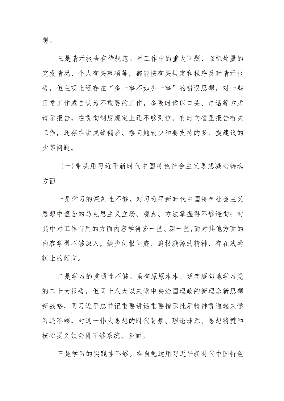 党员领导干部2022专题民主组织生活会“六个带头”对照检查材料（深刻领悟“两个确立”决定性意义等六个方面）.docx_第2页