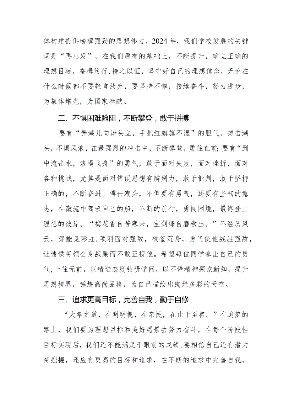 校长2024年季开学升旗仪式上的讲话稿六篇.docx_第2页